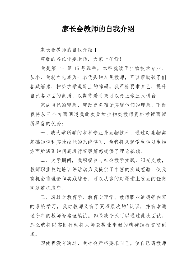 家长会教师的自我介绍_1