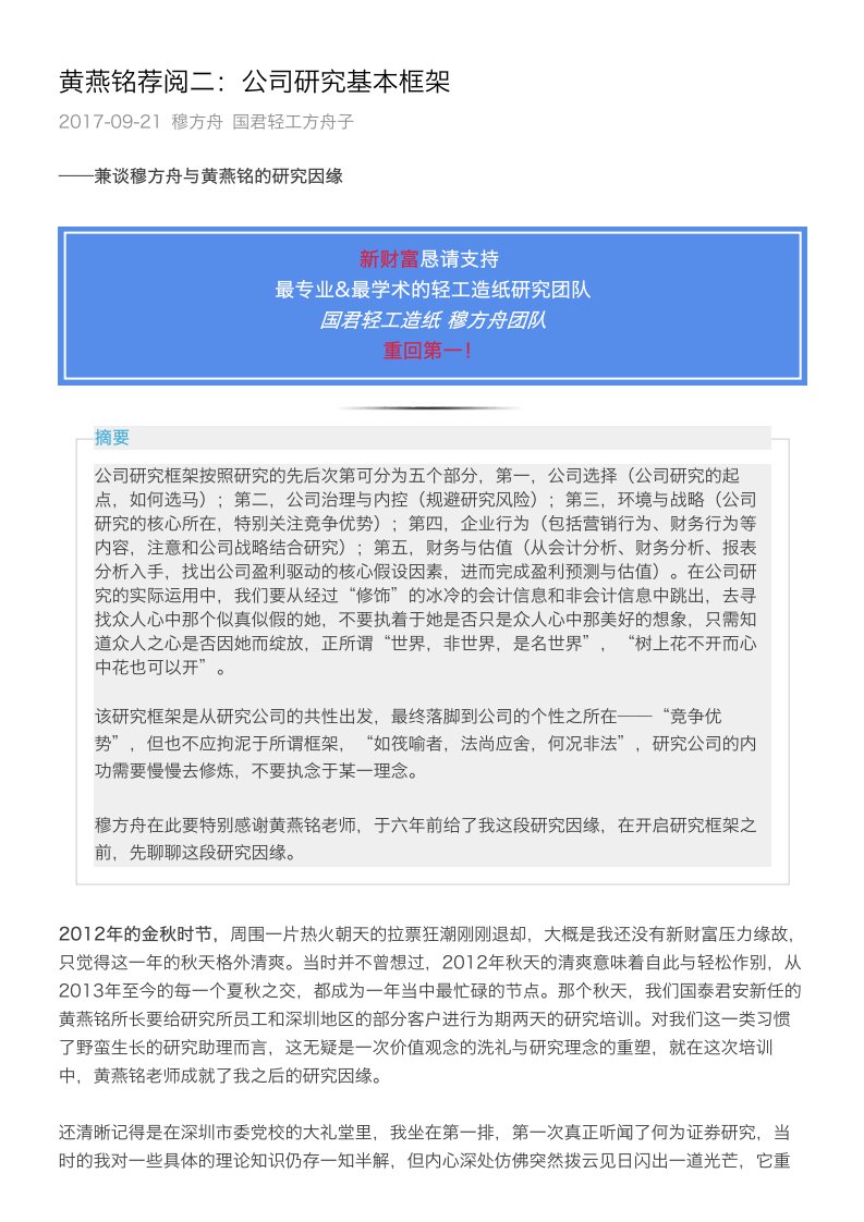 黄燕铭荐阅二：公司研究基本框架