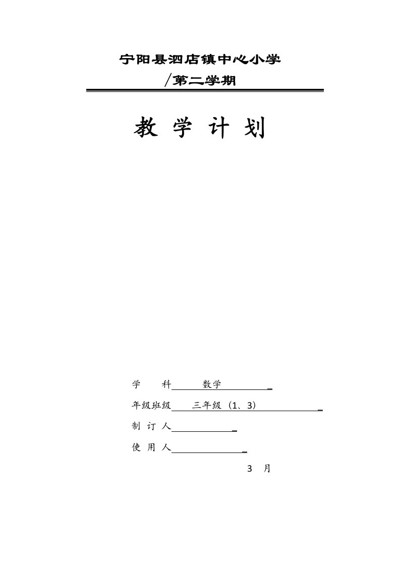 青岛版五四制三年级下册数学教学计划