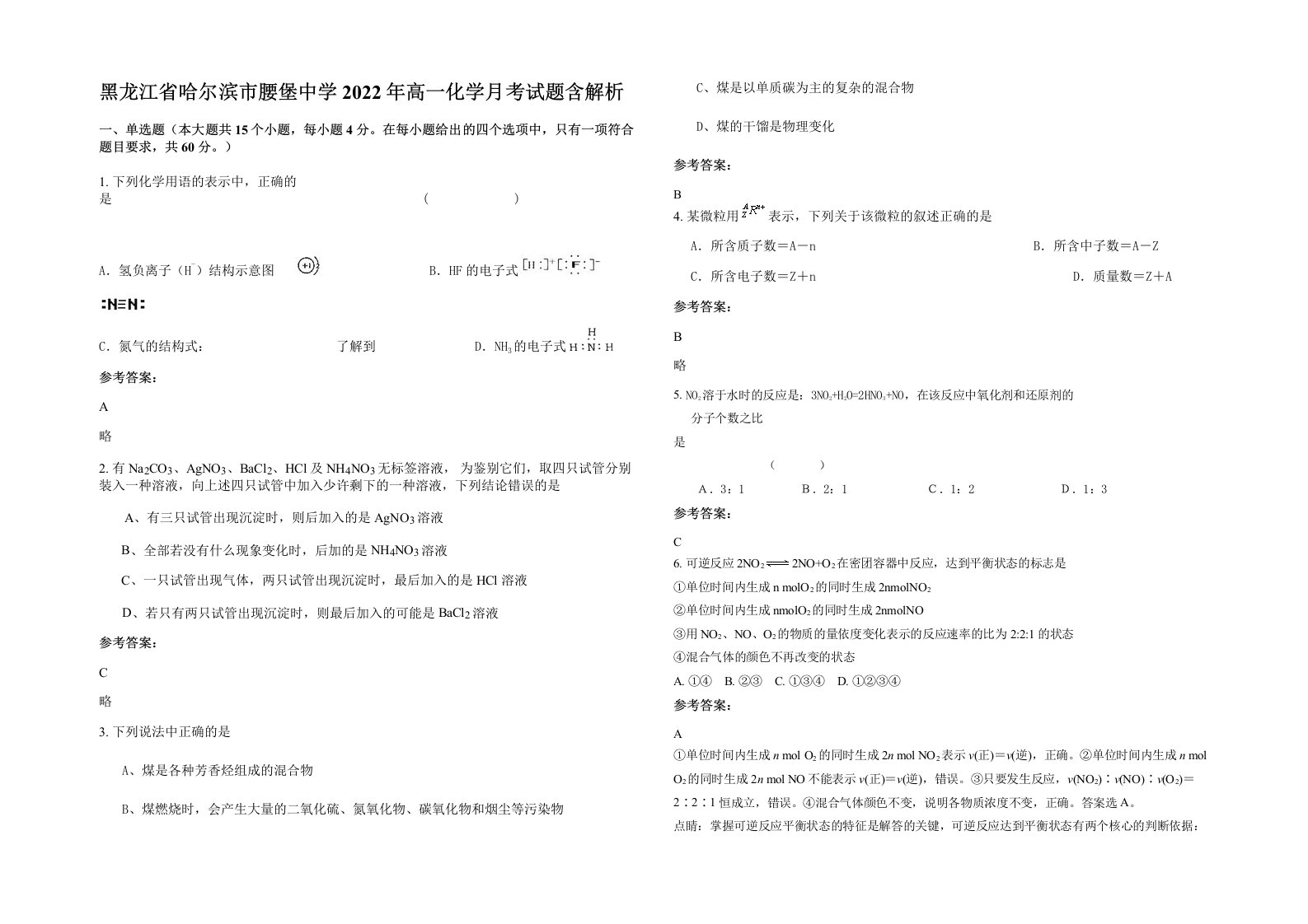 黑龙江省哈尔滨市腰堡中学2022年高一化学月考试题含解析