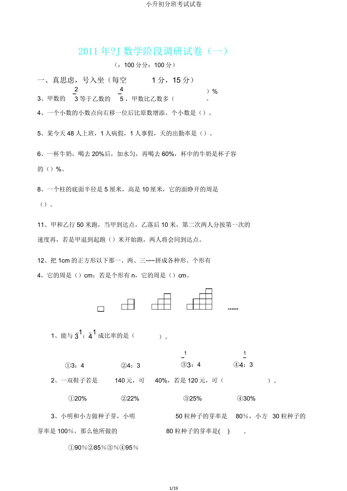 小升初分班考试试卷