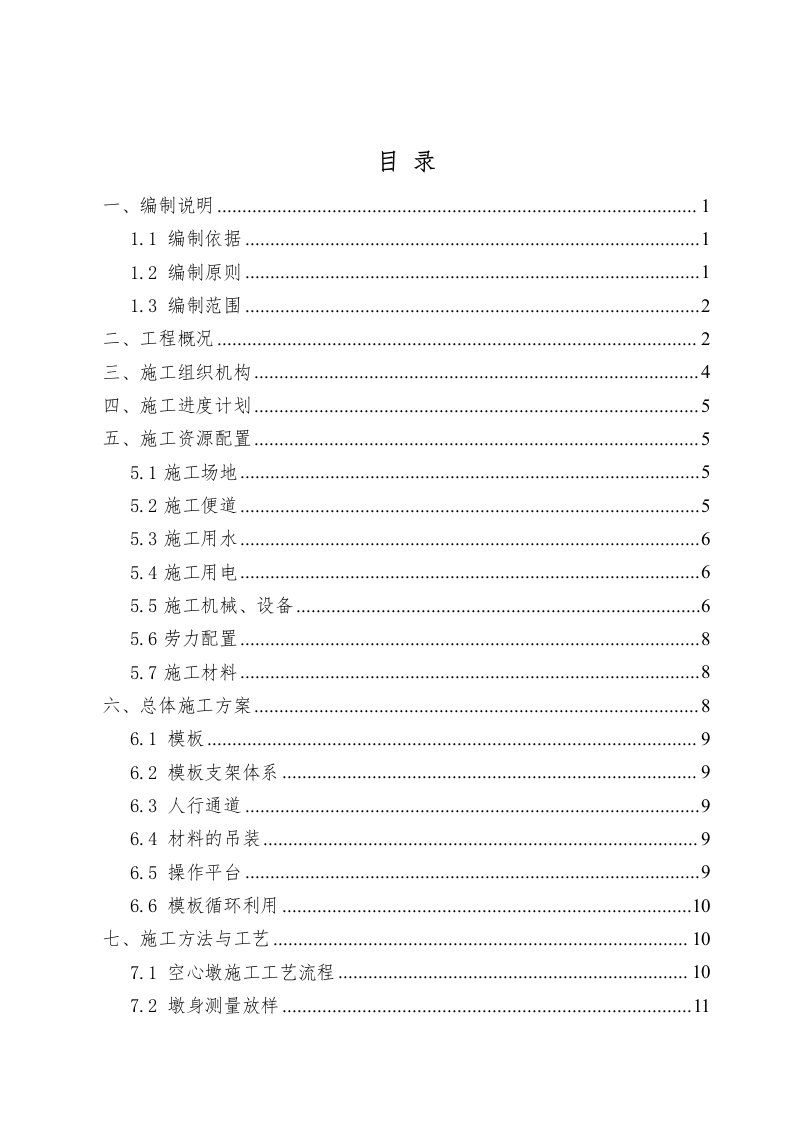 蒙华铁路mhtj-14标城烟特大桥高墩施工专项方案