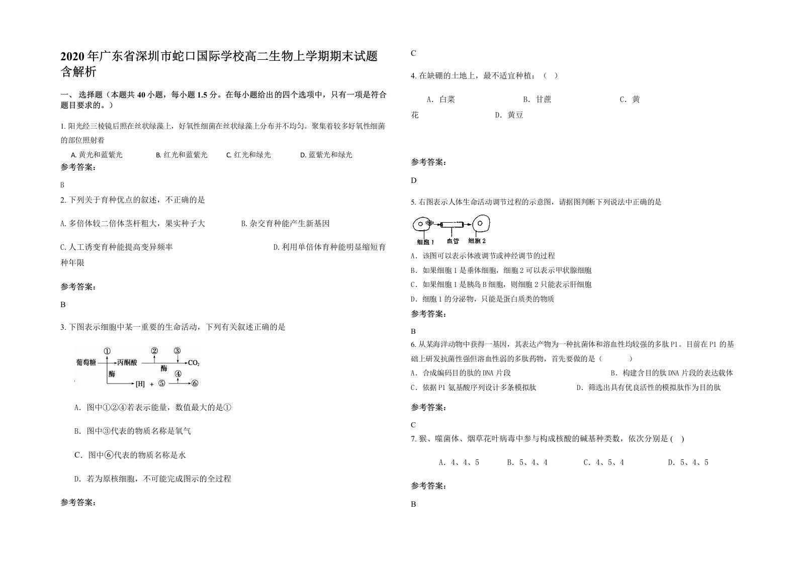 2020年广东省深圳市蛇口国际学校高二生物上学期期末试题含解析