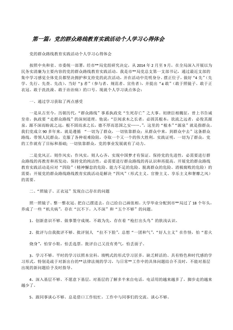 党的群众路线教育实践活动个人学习心得体会[修改版]