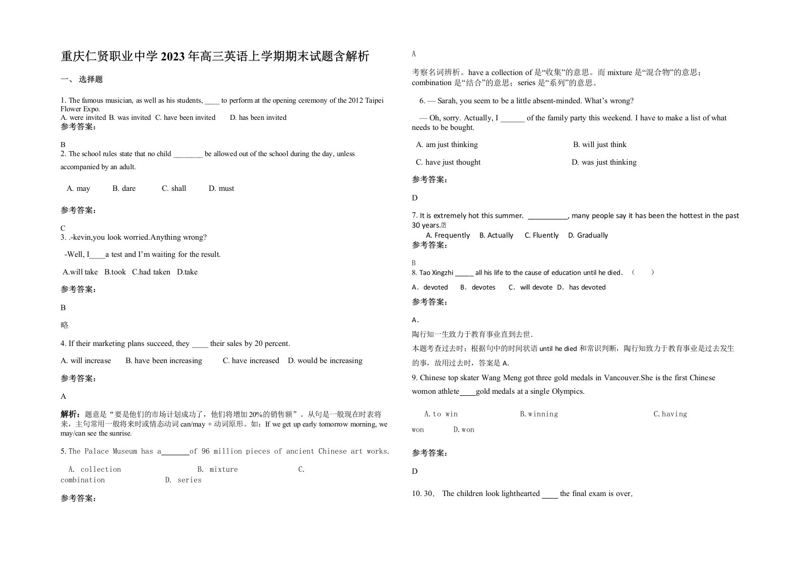 重庆仁贤职业中学2023年高三英语上学期期末试题含解析