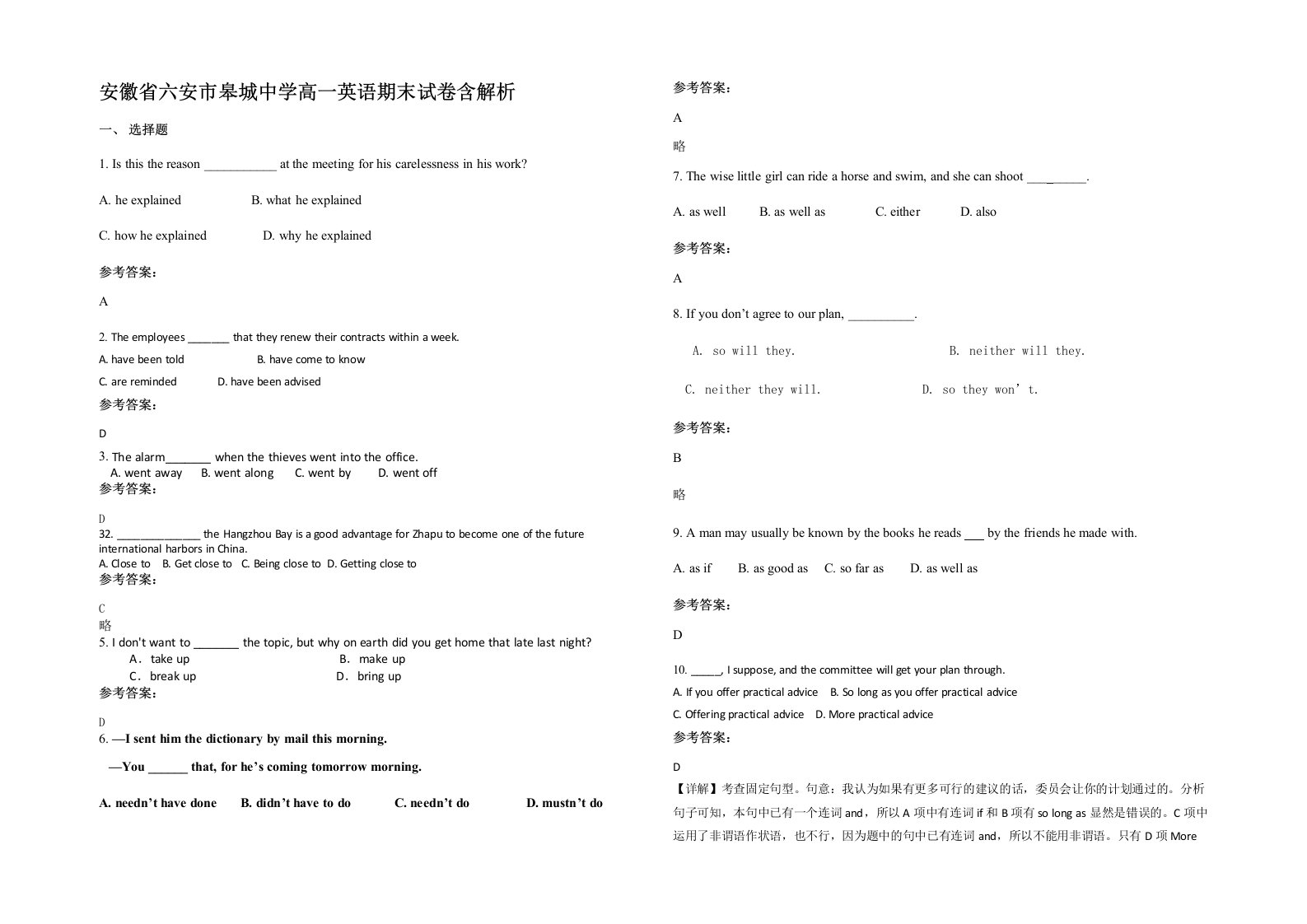 安徽省六安市皋城中学高一英语期末试卷含解析