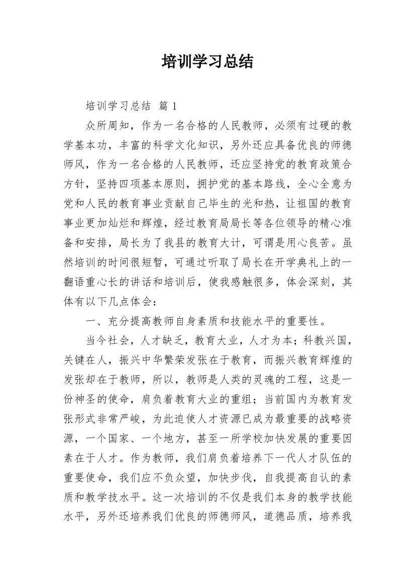 培训学习总结_22