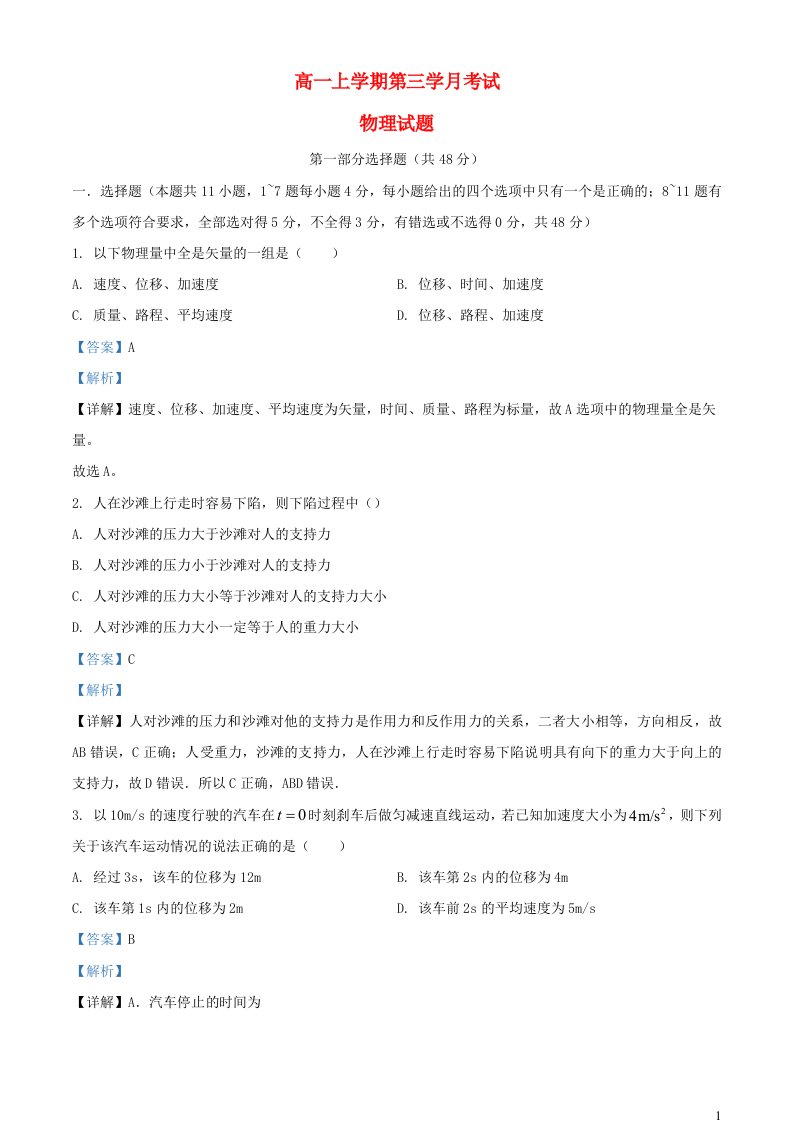 四川省泸县2023_2024学年高一物理上学期12月月考试题含解析