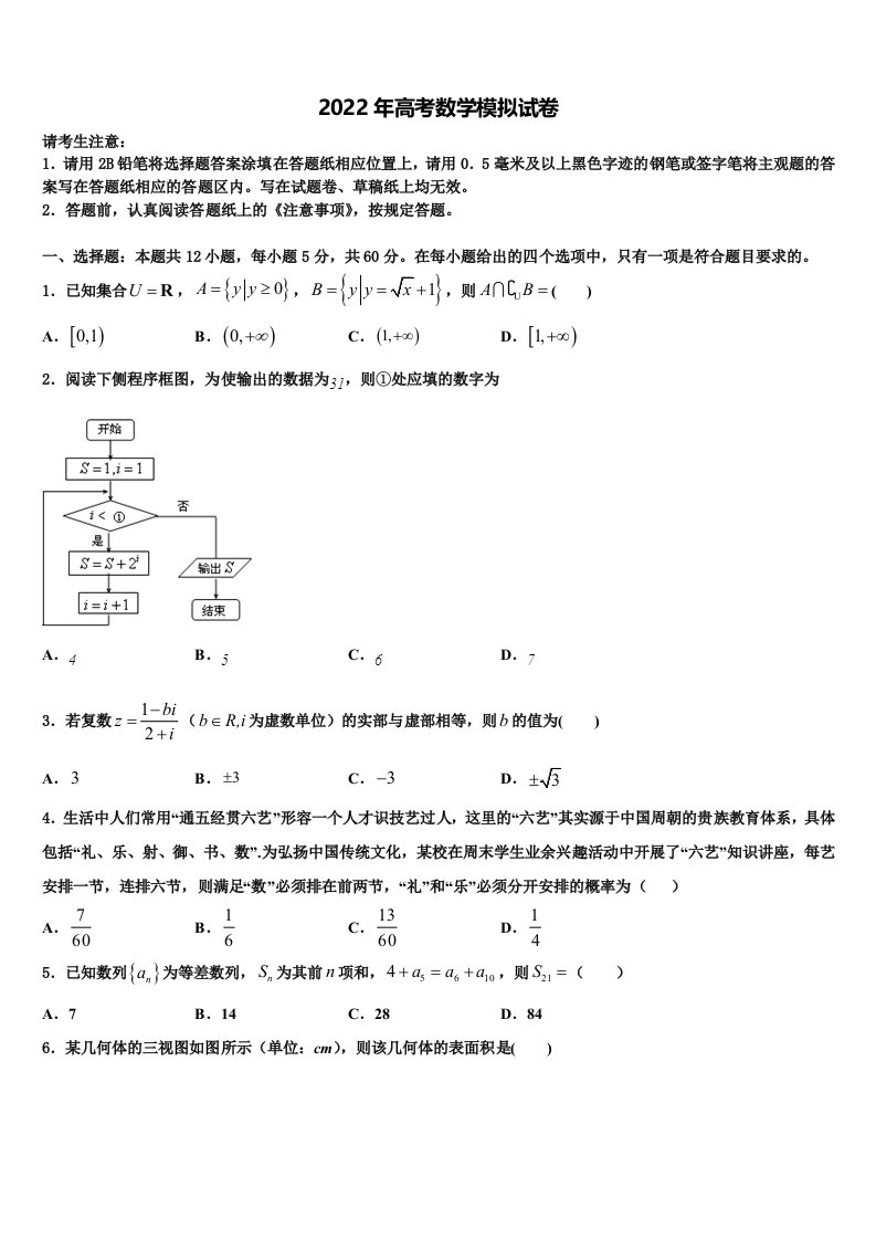 广东省广州市岭南中学2021-2022学年高三最后一模数学试题含解析