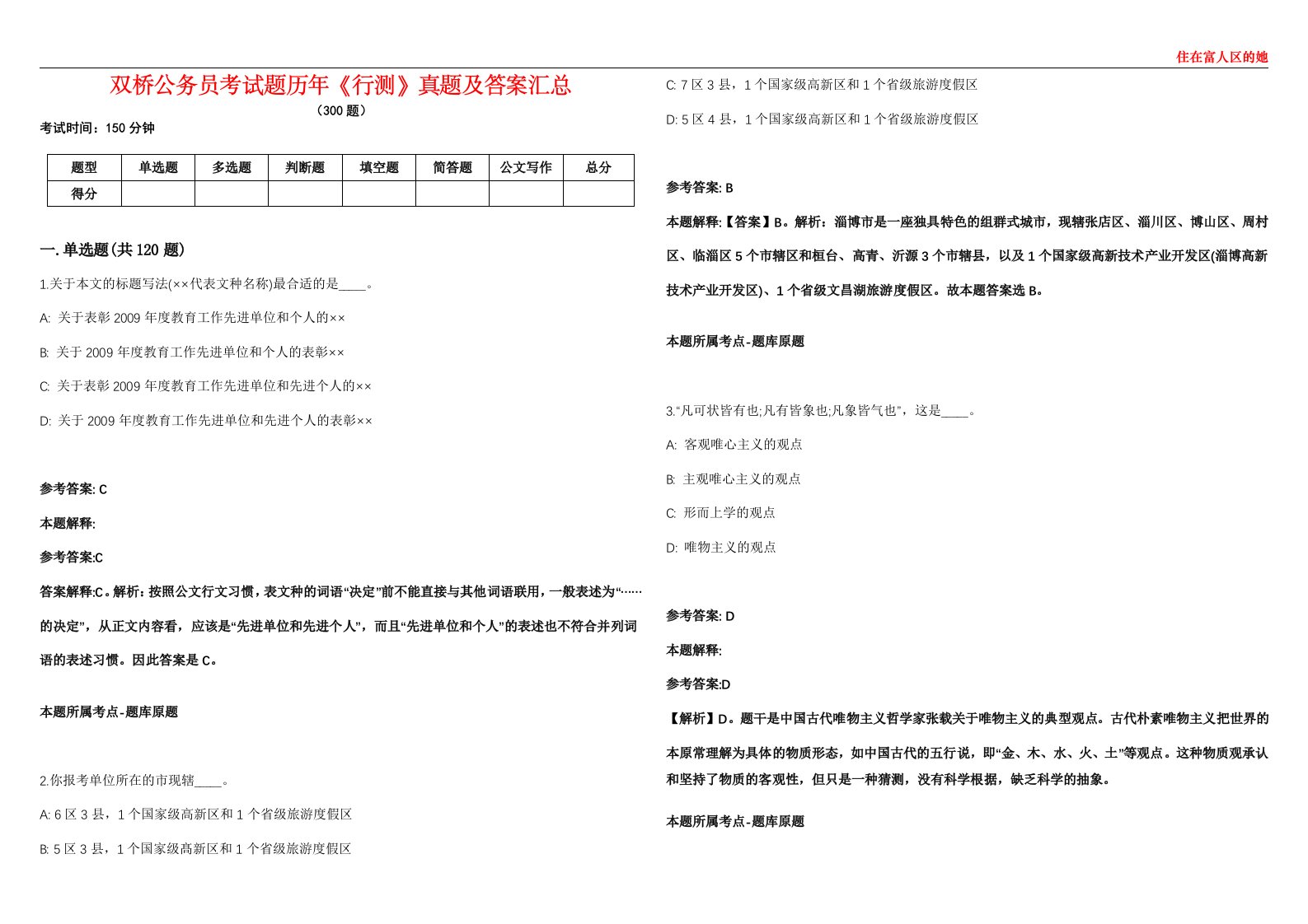 双桥公务员考试题历年《行测》真题及答案汇总第0133期