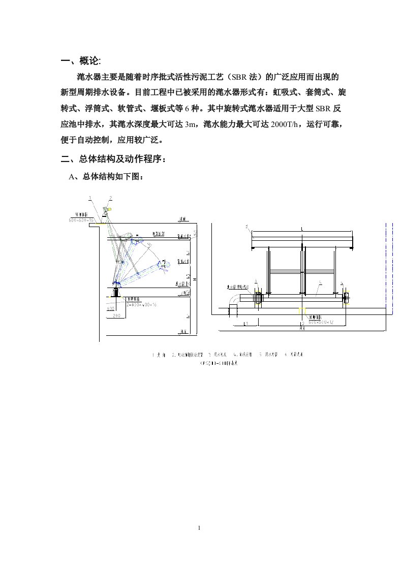 滗水器