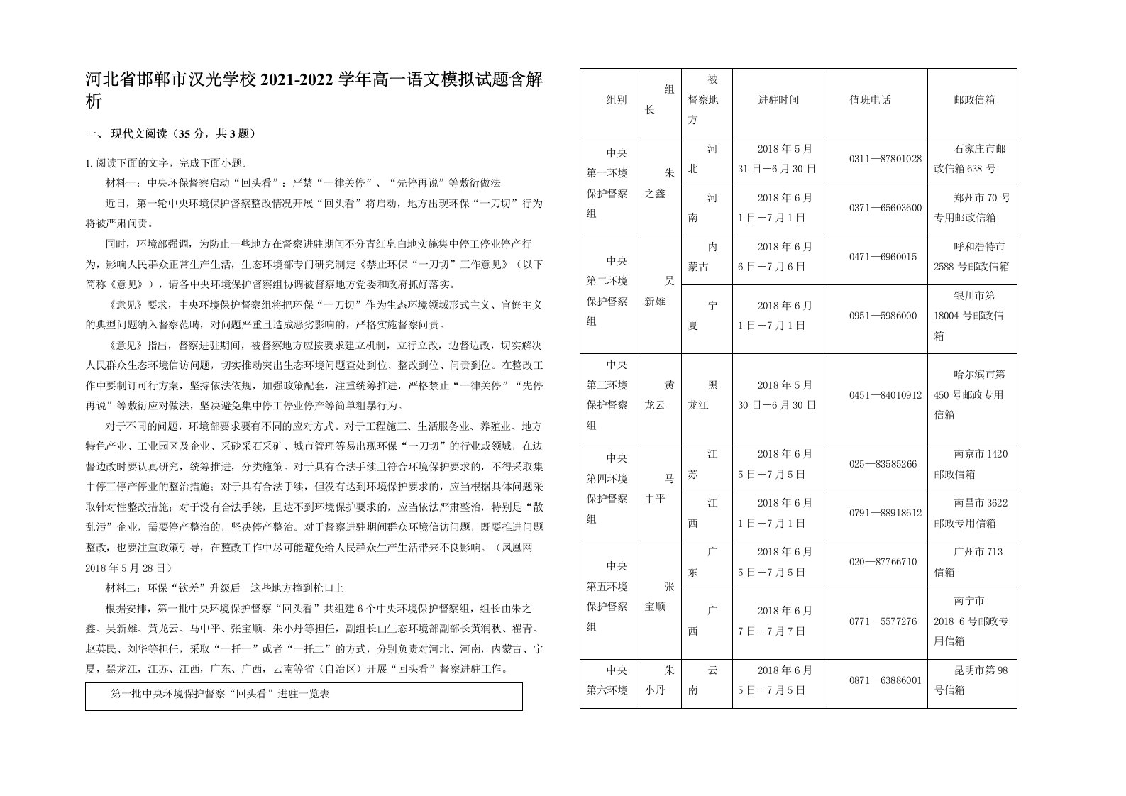 河北省邯郸市汉光学校2021-2022学年高一语文模拟试题含解析