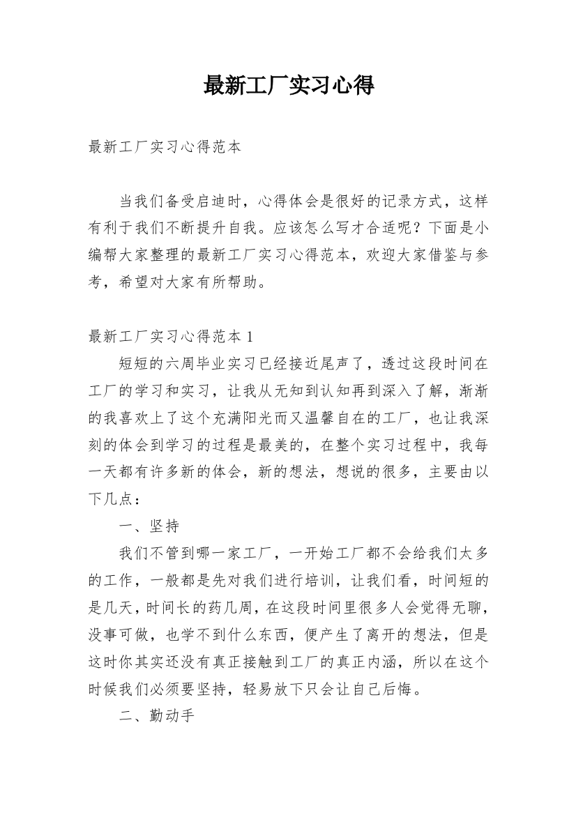 最新工厂实习心得_2