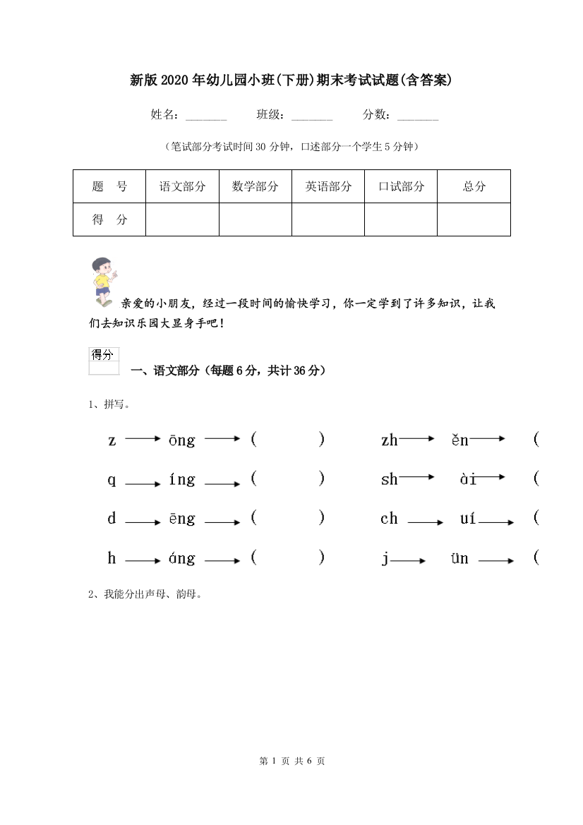 新版2020年幼儿园小班(下册)期末考试试题(含答案)