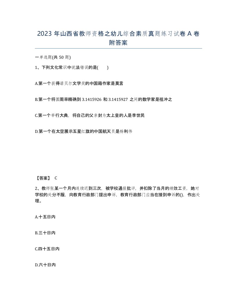 2023年山西省教师资格之幼儿综合素质真题练习试卷A卷附答案