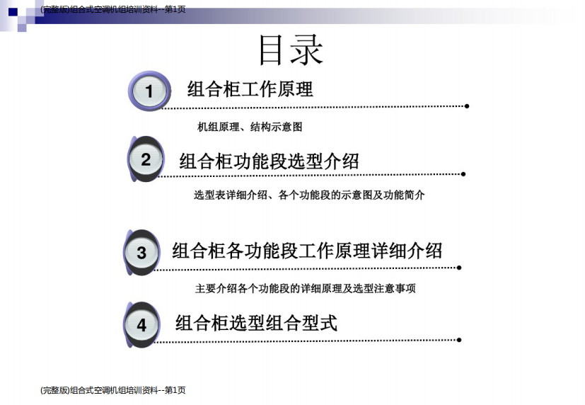 (完整版)组合式空调机组培训资料