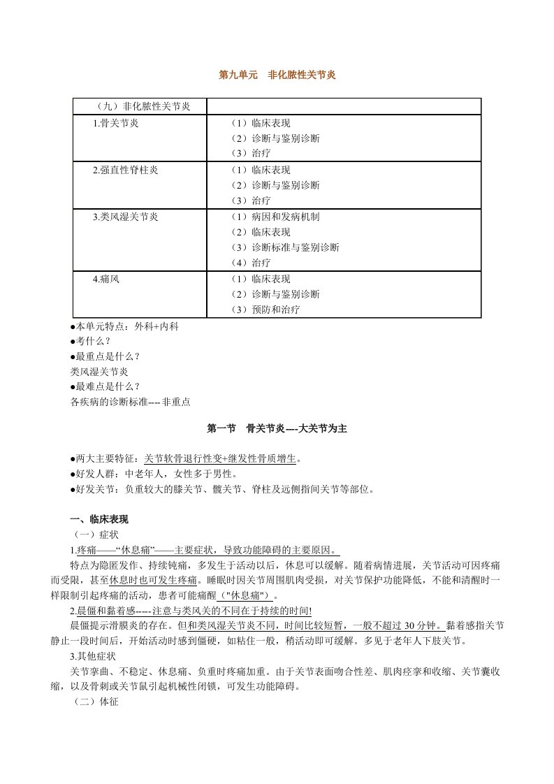 执业医师资格考试-运动系统10讲义