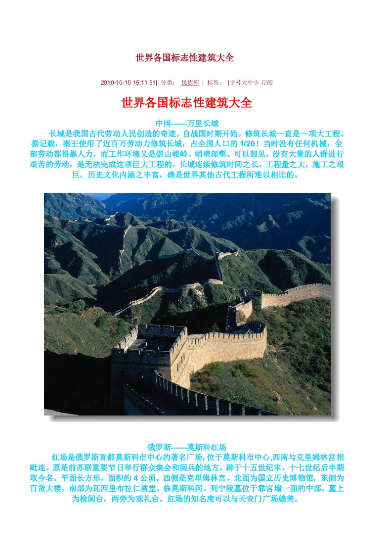 世界各国标志性建筑大全