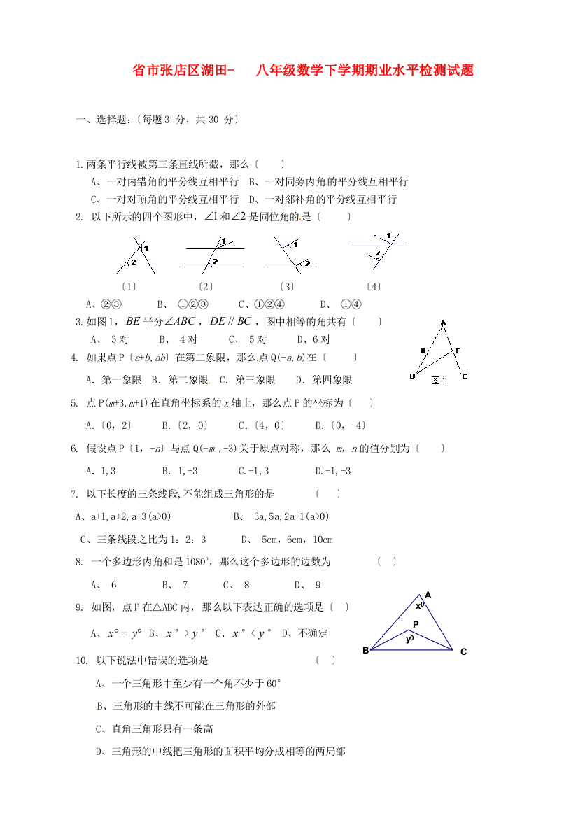 （整理版）市张店区湖田八年级数学下学期期业