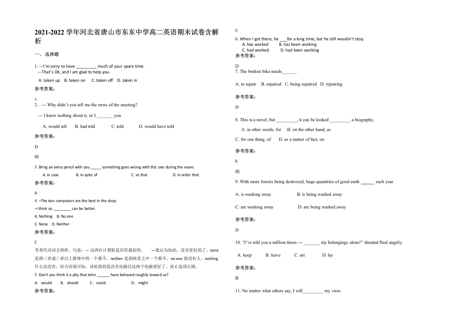 2021-2022学年河北省唐山市东东中学高二英语期末试卷含解析