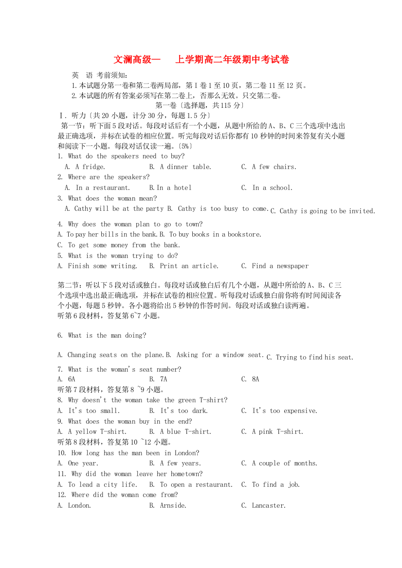 （整理版高中英语）文澜高级上学期高二年级期中考试卷