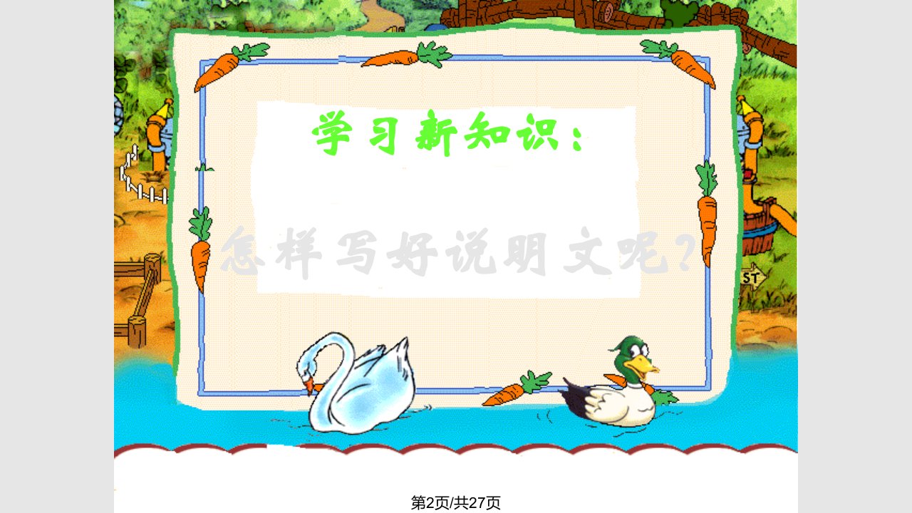 小学生说明文