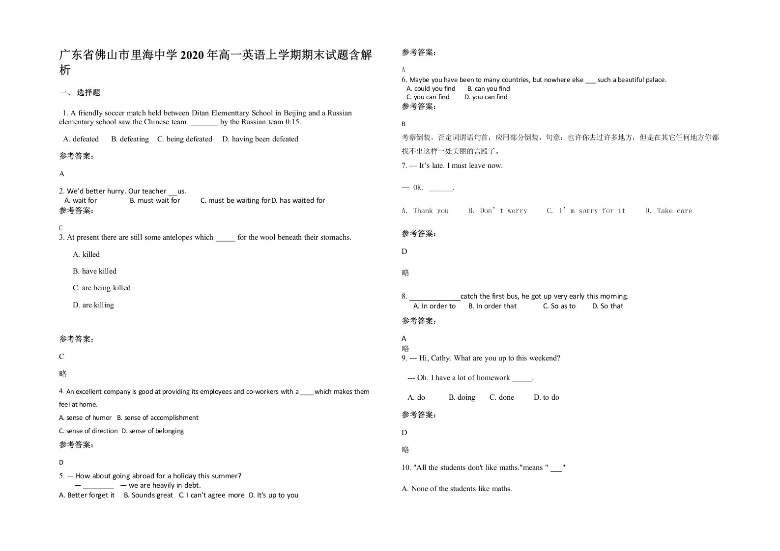 广东省佛山市里海中学2020年高一英语上学期期末试题含解析