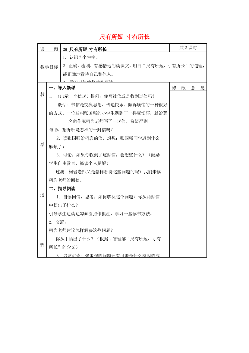 四年级语文上册