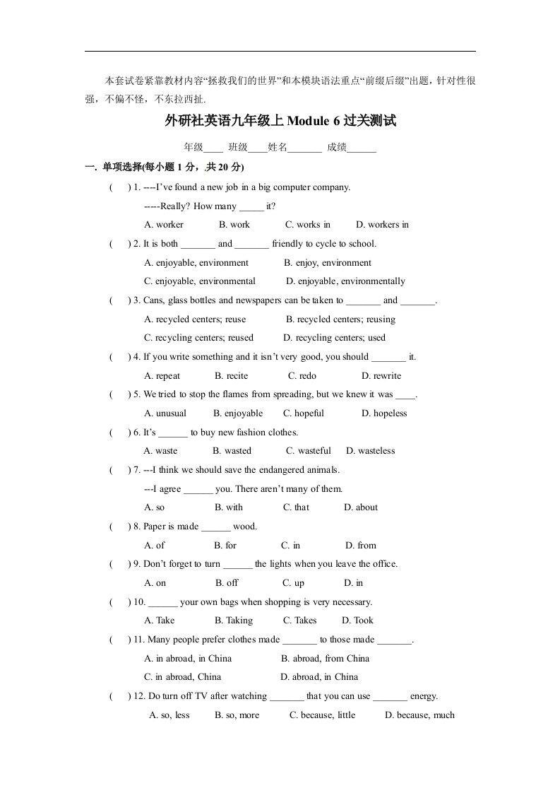 外研版九上《Module