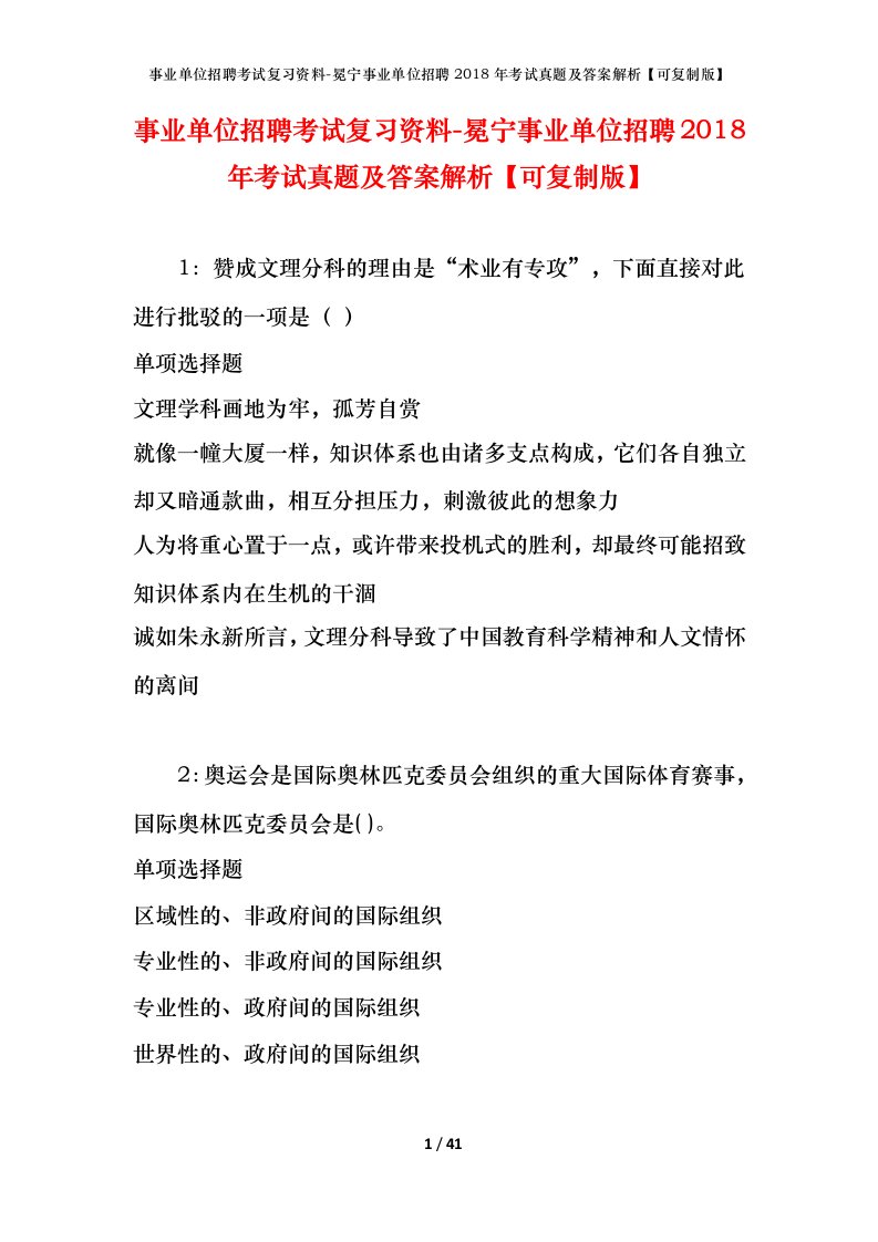 事业单位招聘考试复习资料-冕宁事业单位招聘2018年考试真题及答案解析可复制版