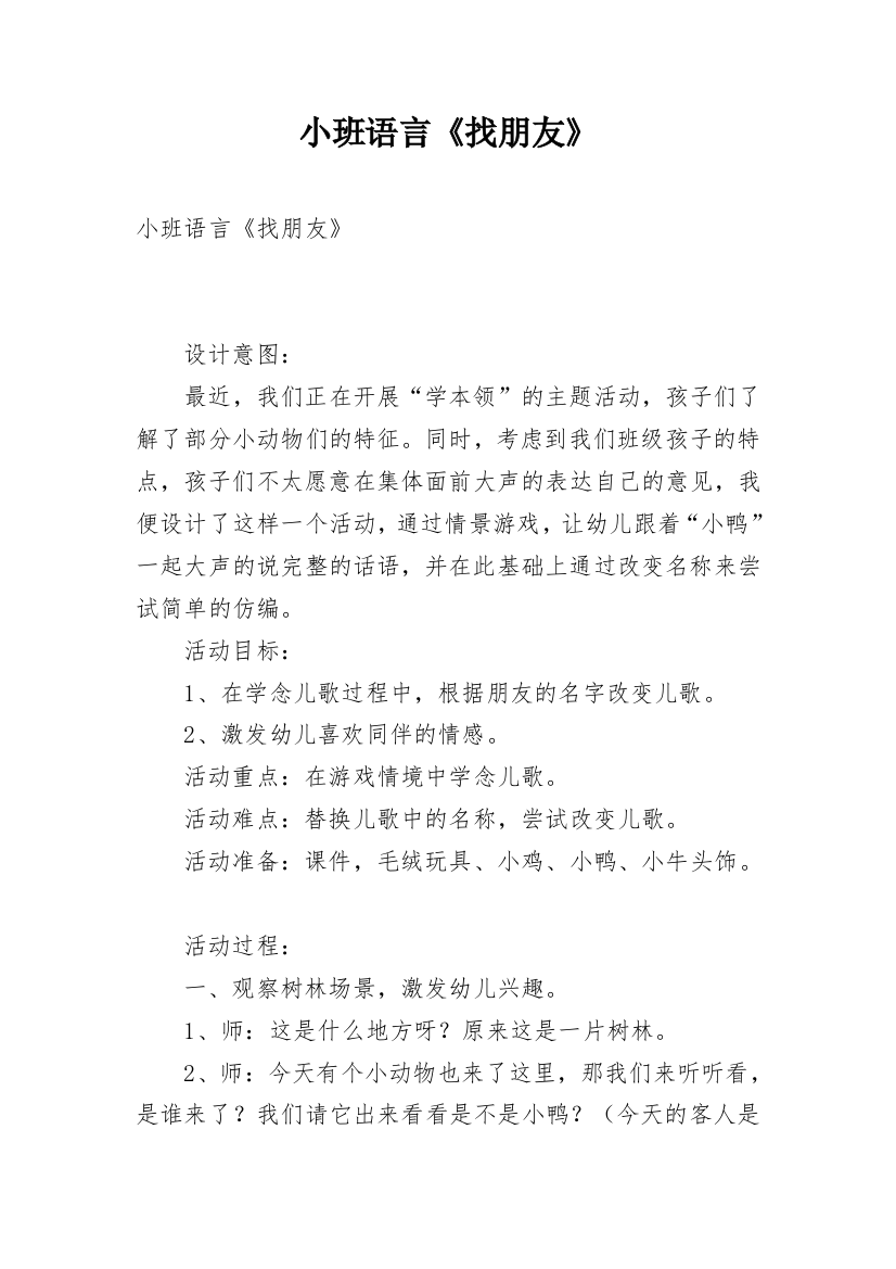 小班语言《找朋友》