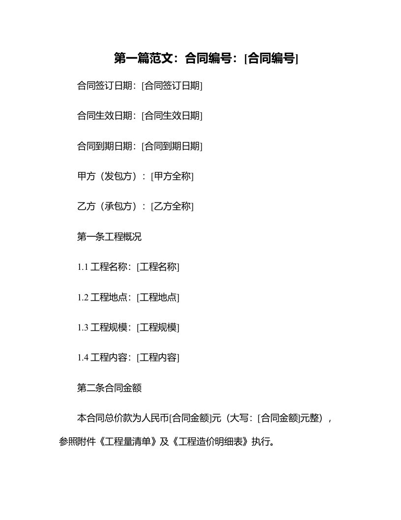 附属工程施工合同范本