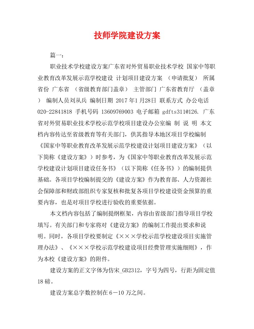 技师学院建设方案