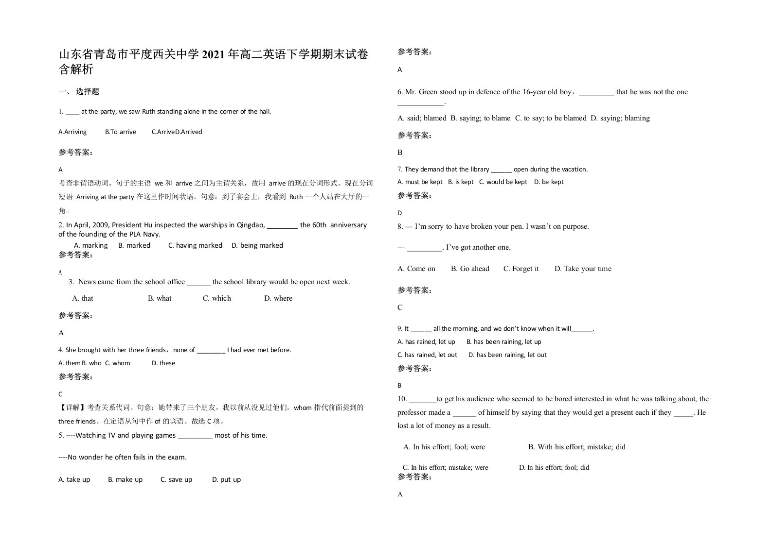 山东省青岛市平度西关中学2021年高二英语下学期期末试卷含解析