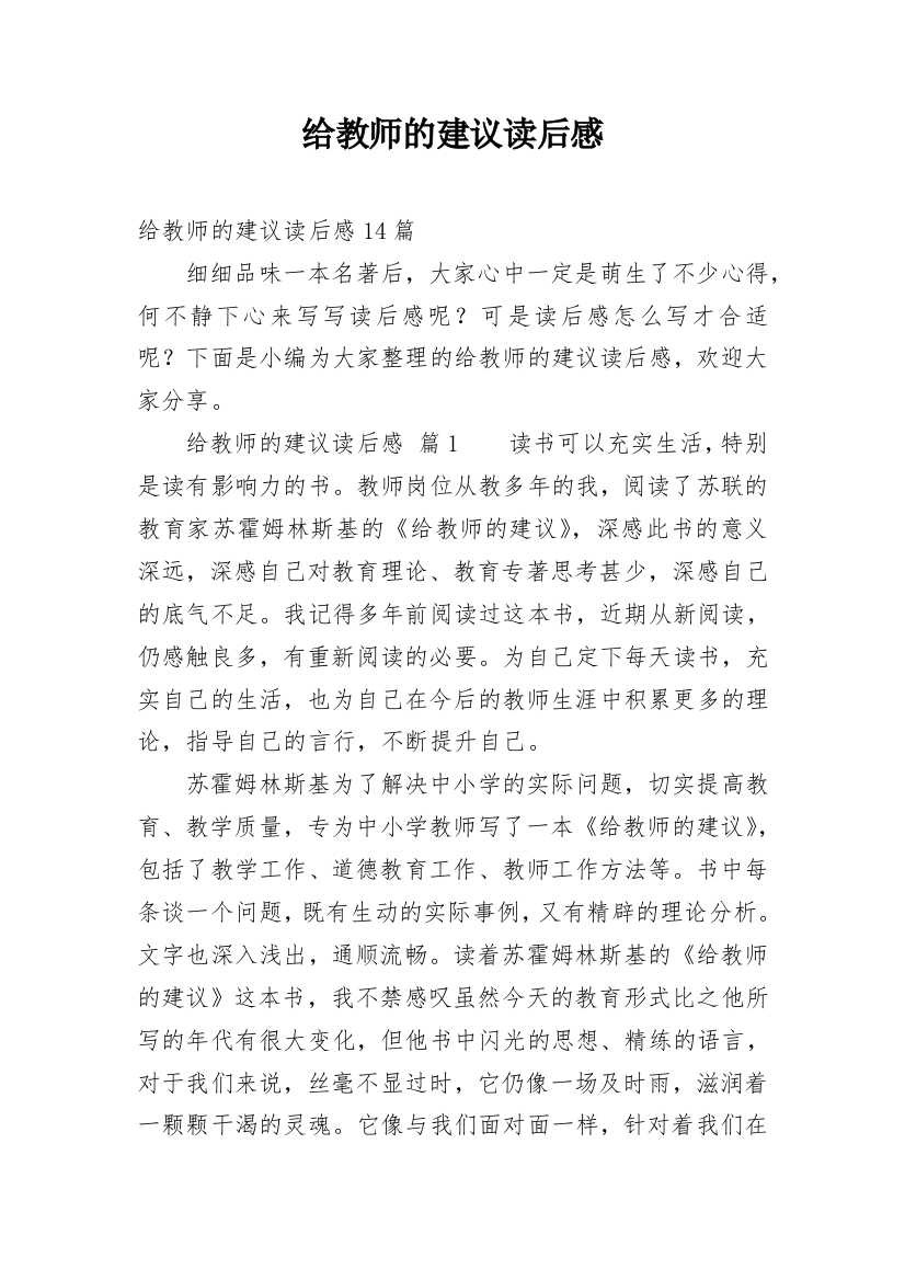 给教师的建议读后感_15