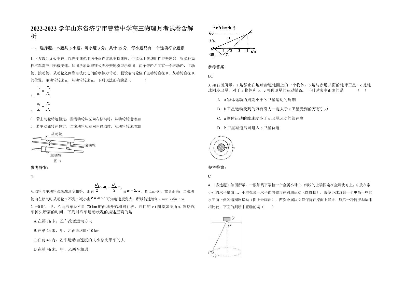 2022-2023学年山东省济宁市曹营中学高三物理月考试卷含解析