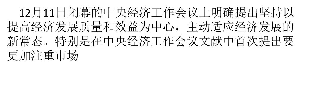 新常态下消费者心理变化与营销战略思考课件