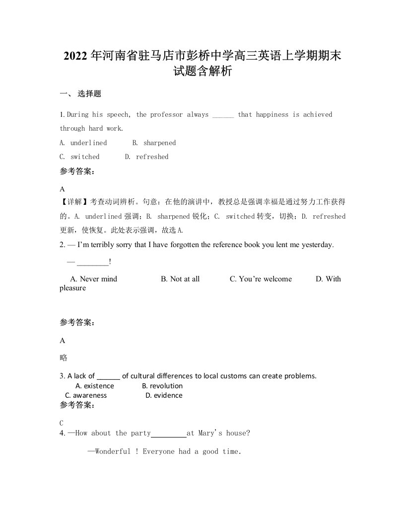 2022年河南省驻马店市彭桥中学高三英语上学期期末试题含解析