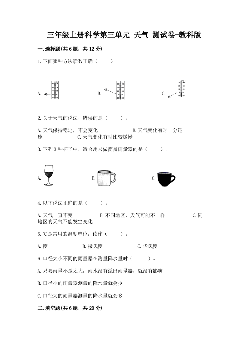 三年级上册科学第三单元