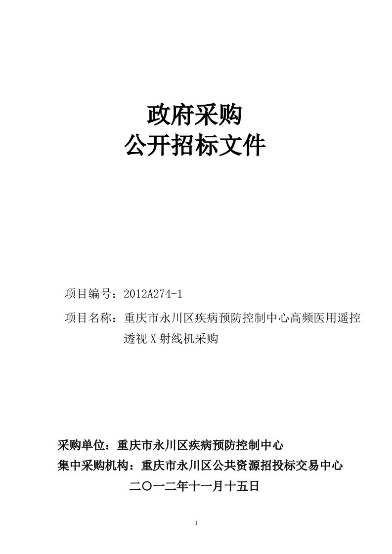 预防控制中心高频医用遥控透视X射线机采购