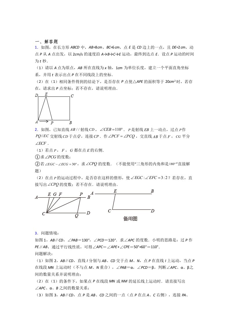 人教版初一数学下册期末压轴题试题及答案