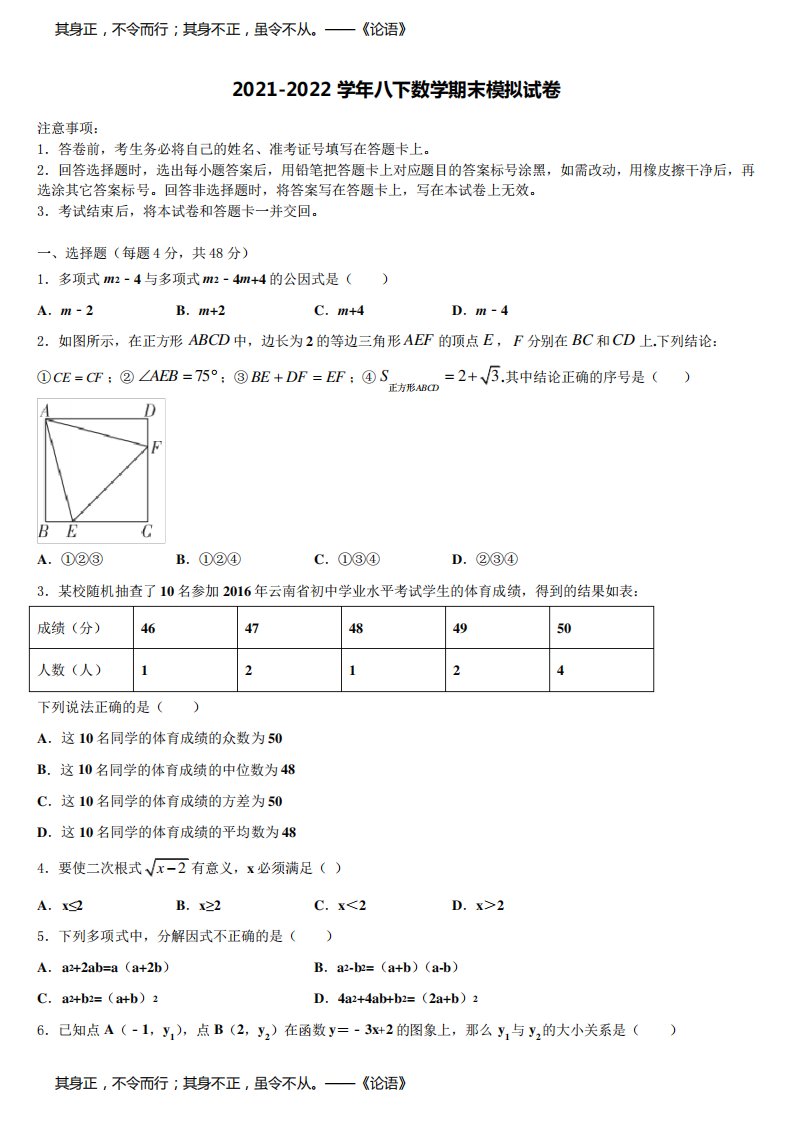 2022届湖北省武汉青山区八年级数学第二学期期末学业水平测试模拟试题含解析