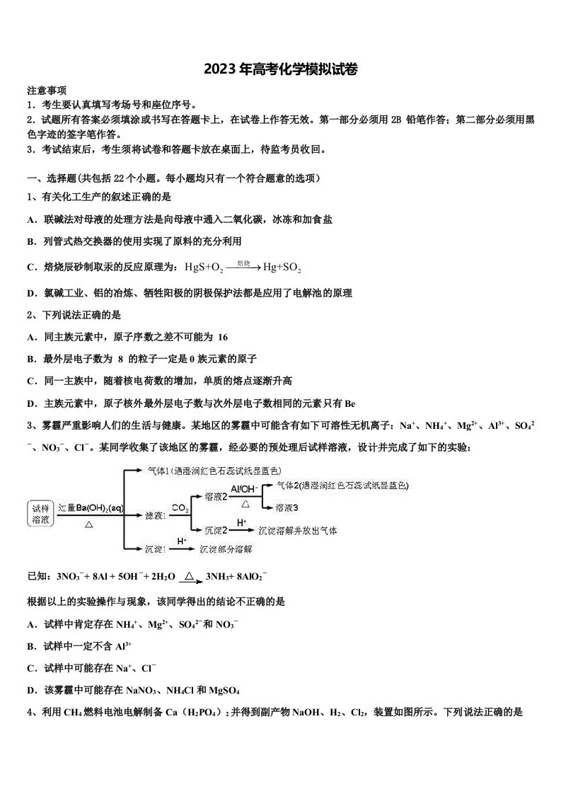 山西省大同市第一中学2022-2023学年高三第二次诊断性检测化学试卷含解析