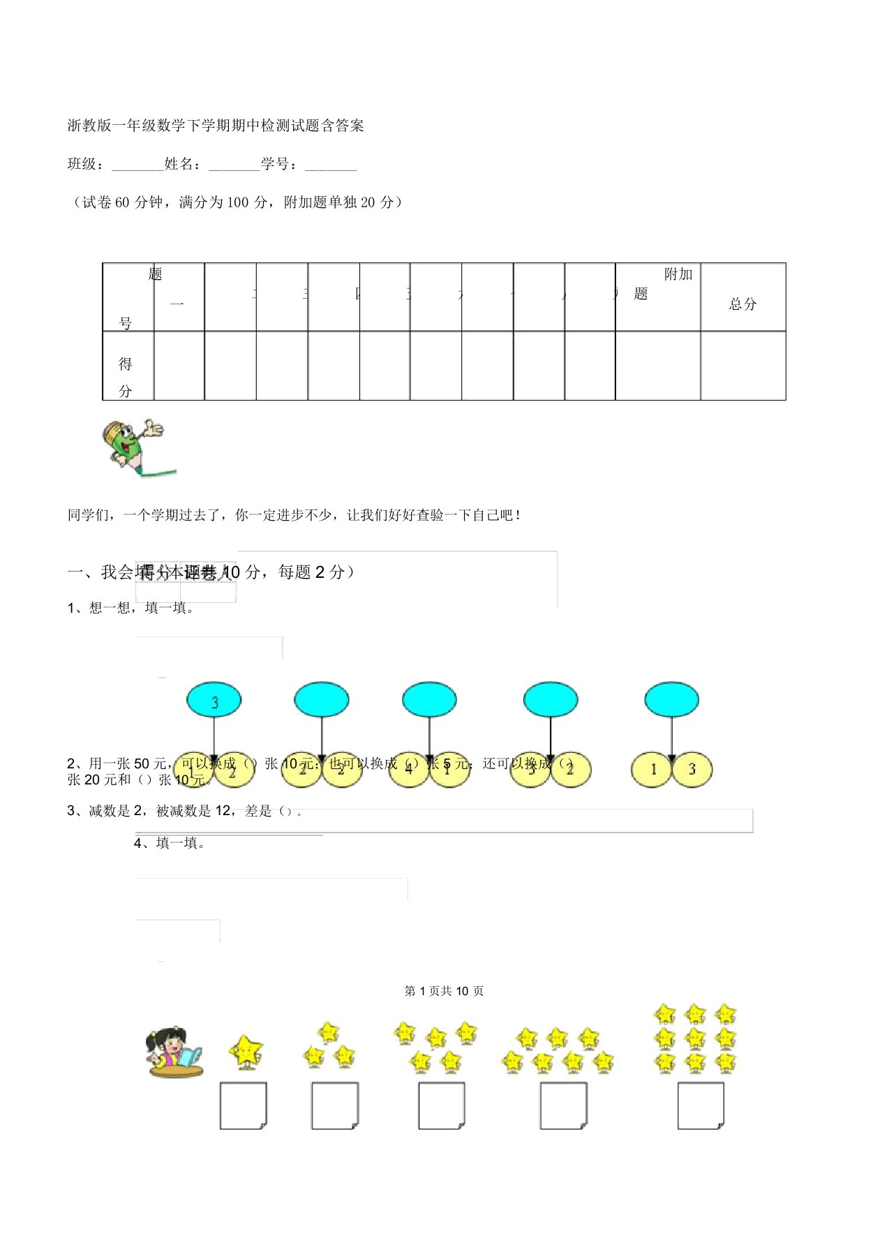 浙教一年级数学下学期期中检测试题含