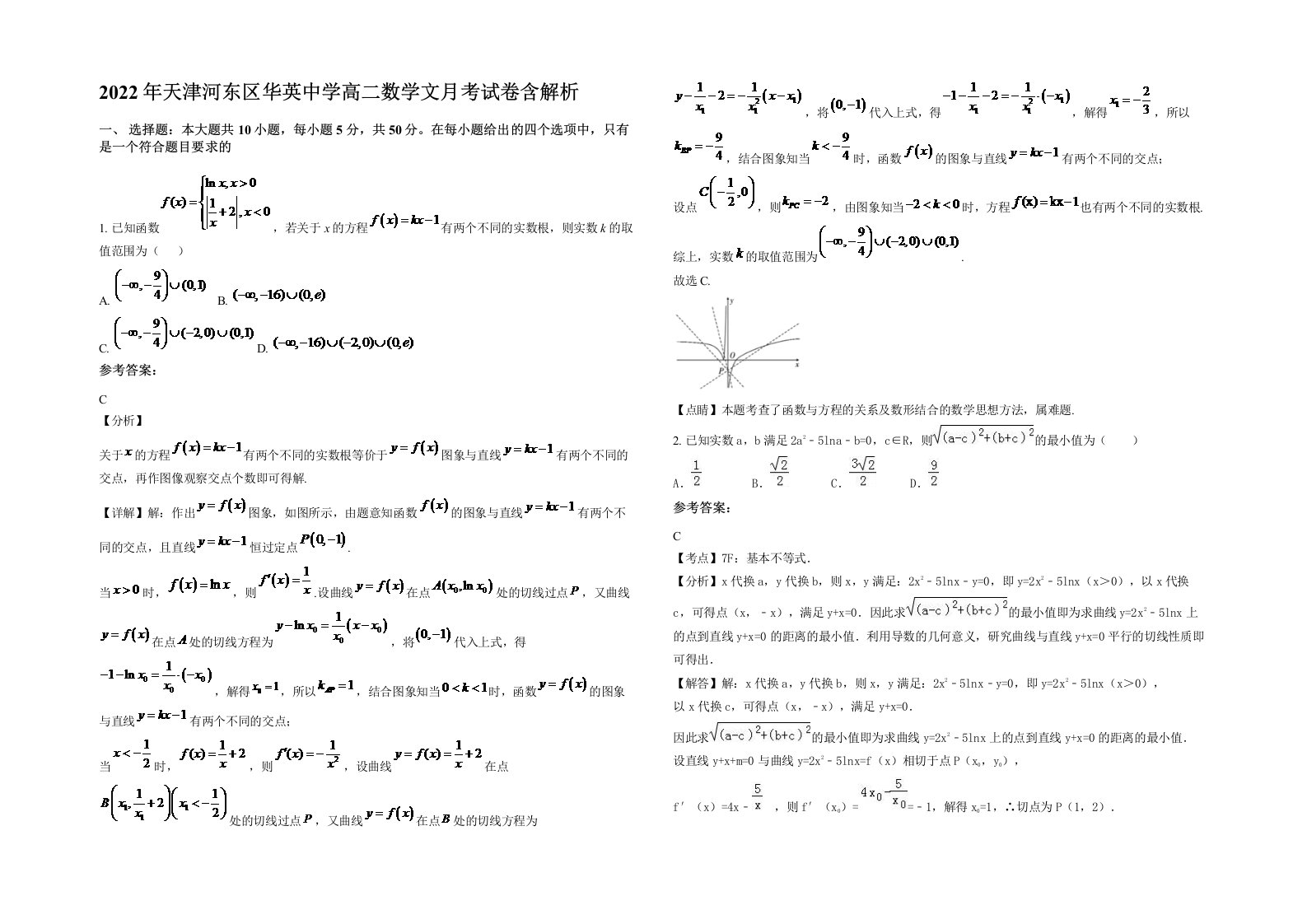 2022年天津河东区华英中学高二数学文月考试卷含解析