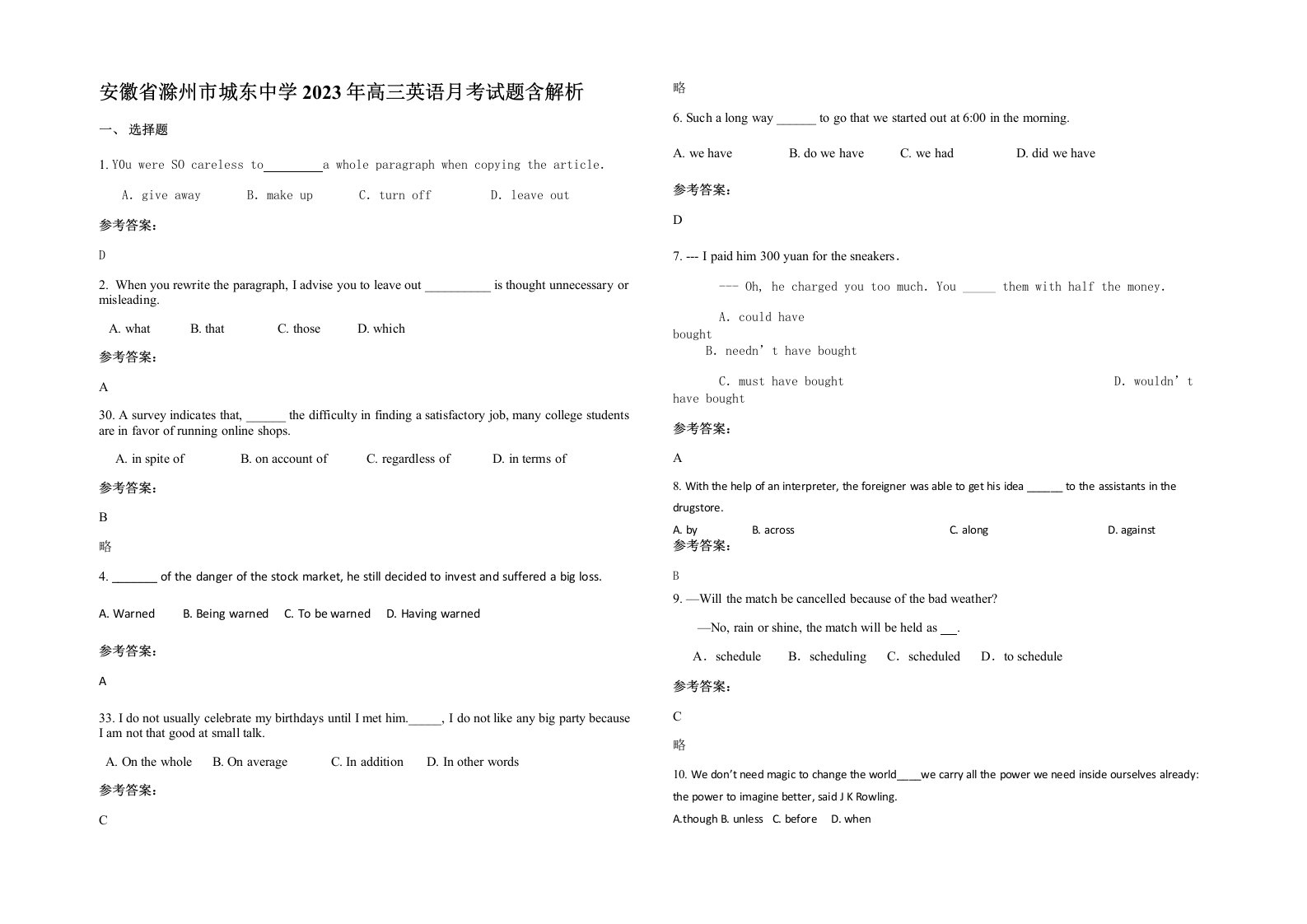 安徽省滁州市城东中学2023年高三英语月考试题含解析