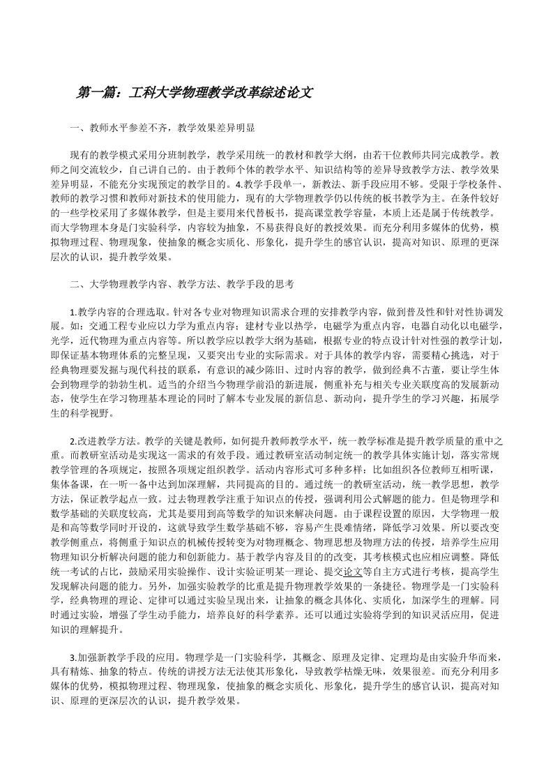 工科大学物理教学改革综述论文[修改版]