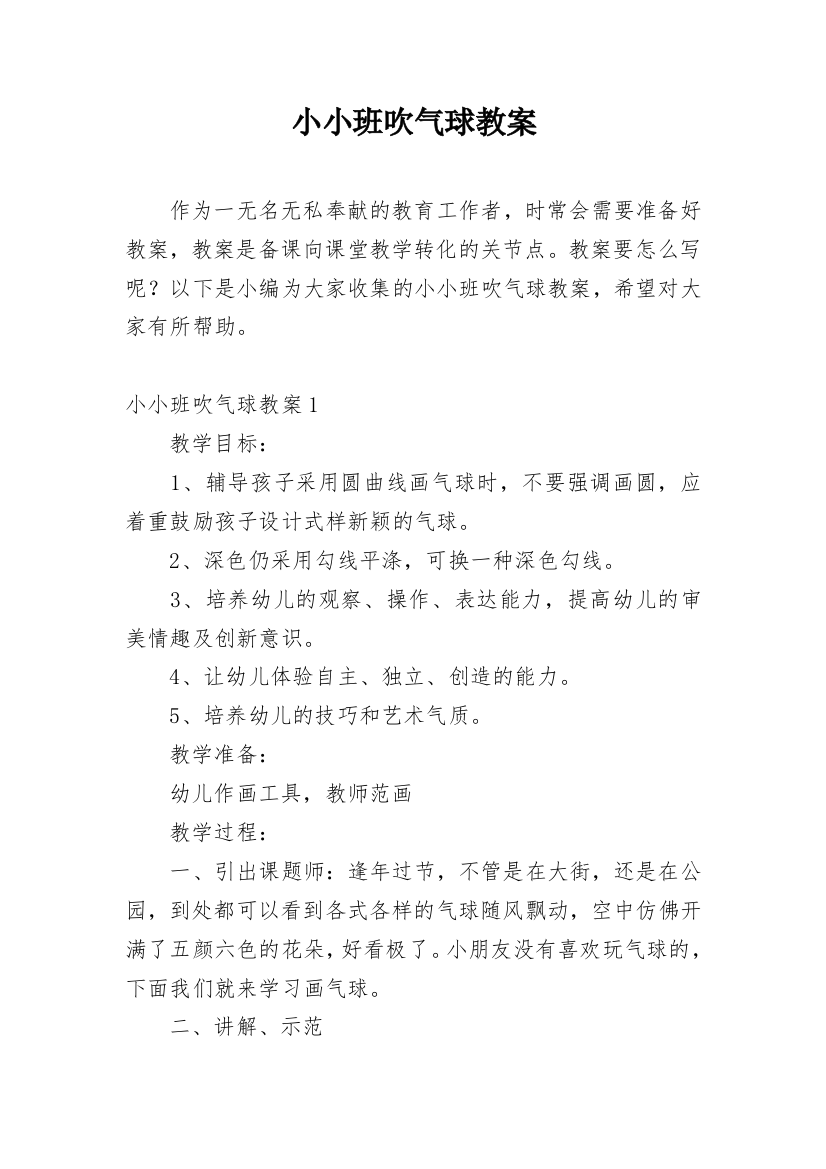 小小班吹气球教案