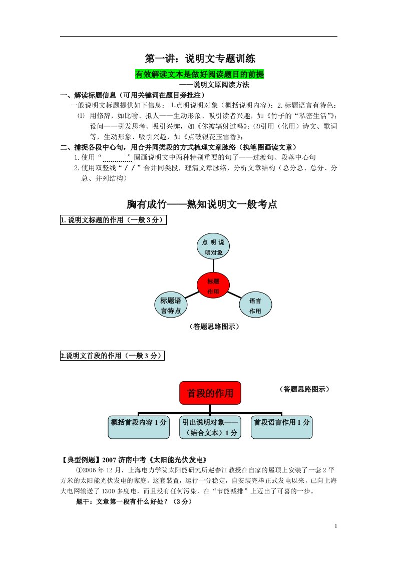 说明文阅读训练学案