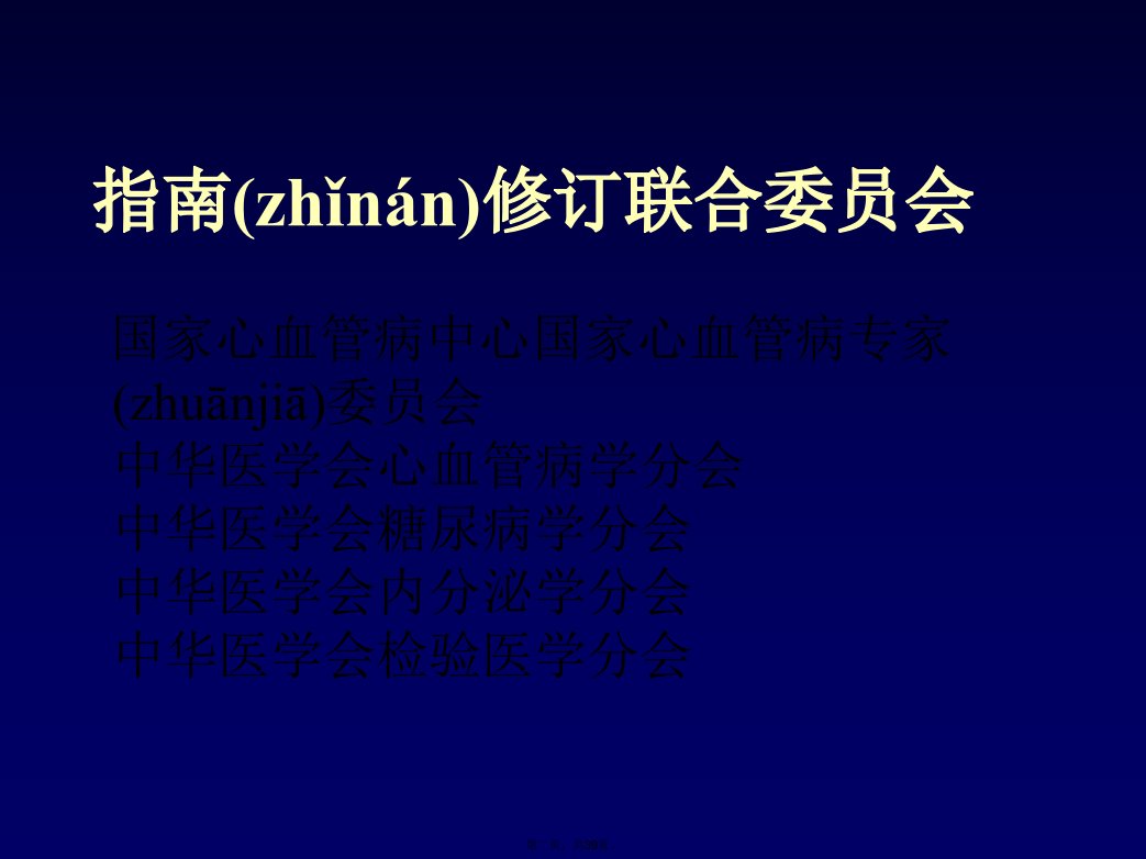 中国成人血脂异常防治指南修订版.电子版本